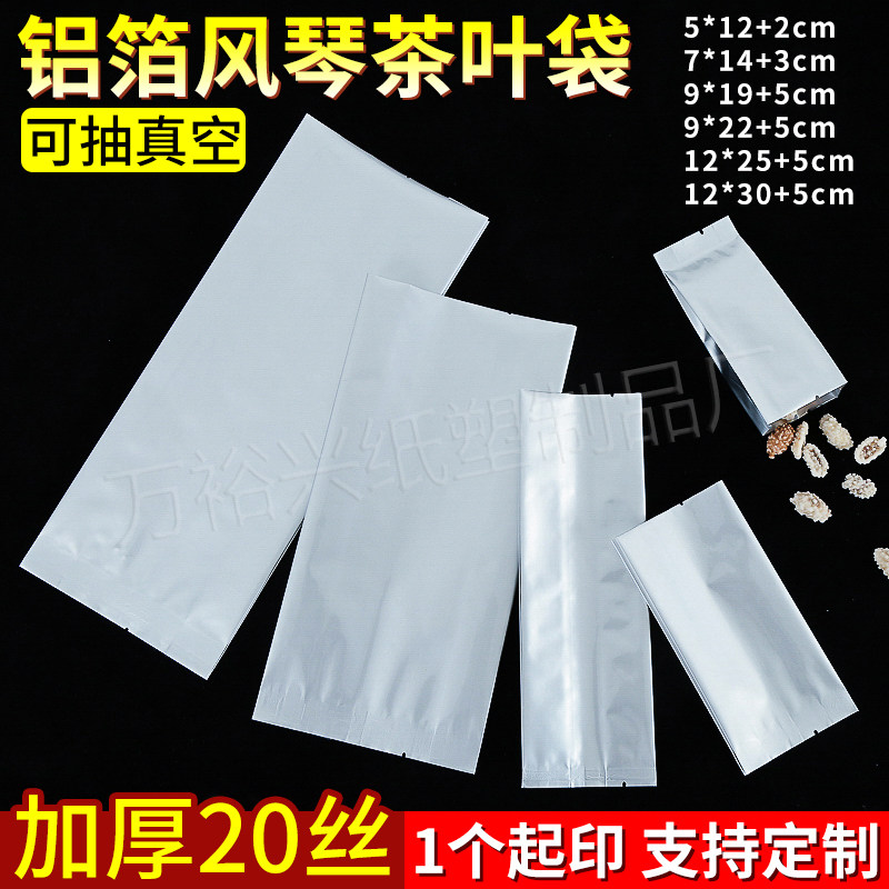 纯铝箔袋茶叶包装袋风琴袋小泡袋图片