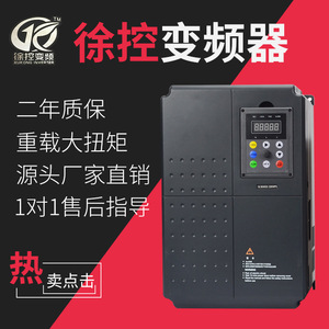 供货7.5kw变频器三相380V 重载矢量电机调速器徐控变频器定制