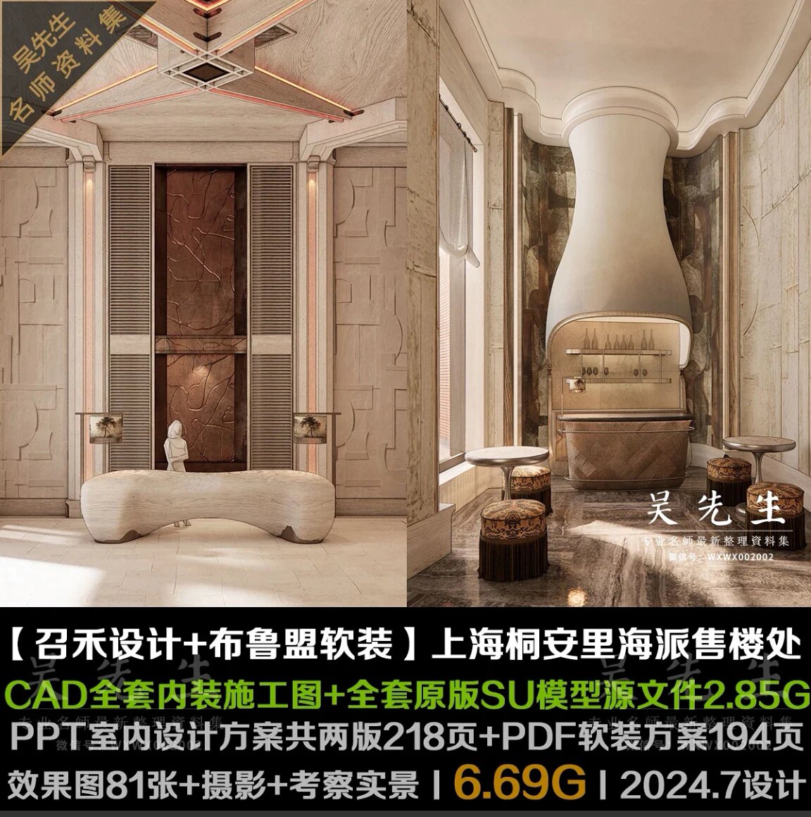 【召禾设计】上海桐安里风貌别墅235户型丨CAD+SU+PPT方案+效果图