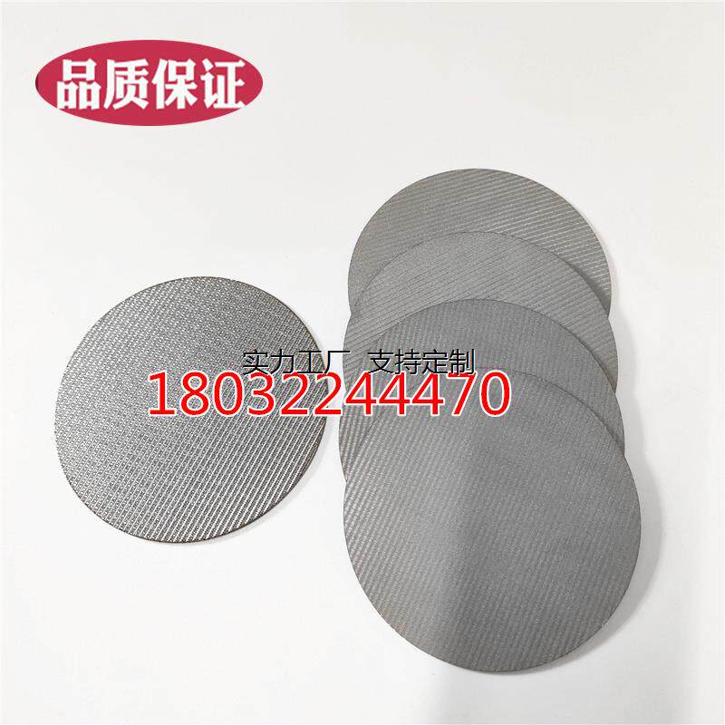 定制304流化床布风板5微米1.7mm隔爆片多层烧结网片阻火片1 2 5 1 - 实物图