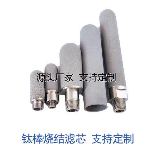滤芯定制工厂销钛棒合金