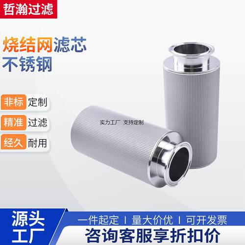 卡盘不锈钢烧结网过滤器