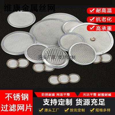 滤芯定制不锈钢包边滤片3