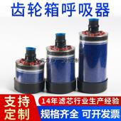 滤芯定制替代des case干燥剂滤芯风电齿轮箱DC 3呼吸器减速机变速