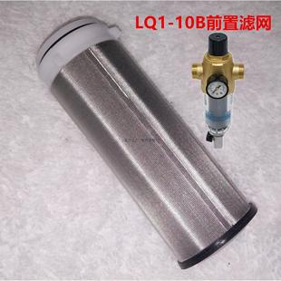 定制立升前置滤芯网LQ1-10A-10B 全屋净水中央过滤器50微米不锈钢