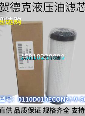 滤芯定制厂家供应贺德克液压滤芯0110D010ECON2/-V-S0361型号齐全