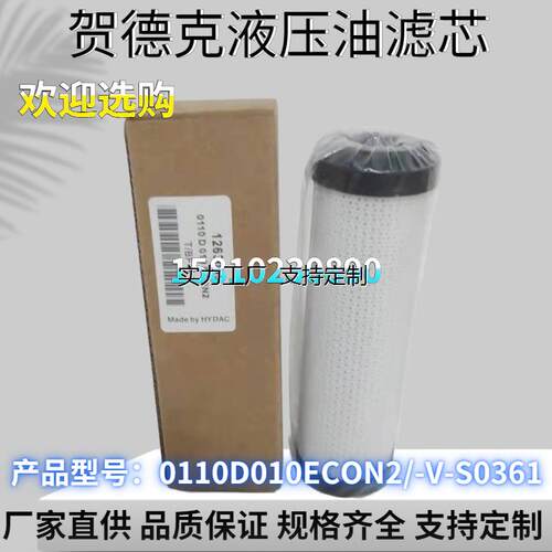 滤芯定制厂家供应贺德克液压滤芯0110D010ECON2/-V-S0361型号齐全