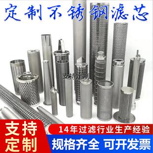 滤芯定制定制不锈钢烧结网滤芯反冲洗全自动金属熔体管道滤筒复合