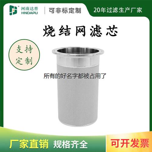 定制108快卡式烧结网滤芯