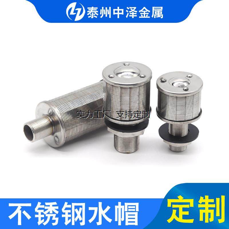 滤芯定制定做304不锈钢布水器 上下十字四爪六爪八爪 水帽 中排