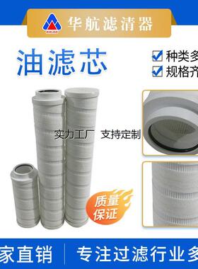 滤芯定制替代颇尔HC8314FKZ39Z风电齿轮箱抗燃油滤芯 液压油滤油