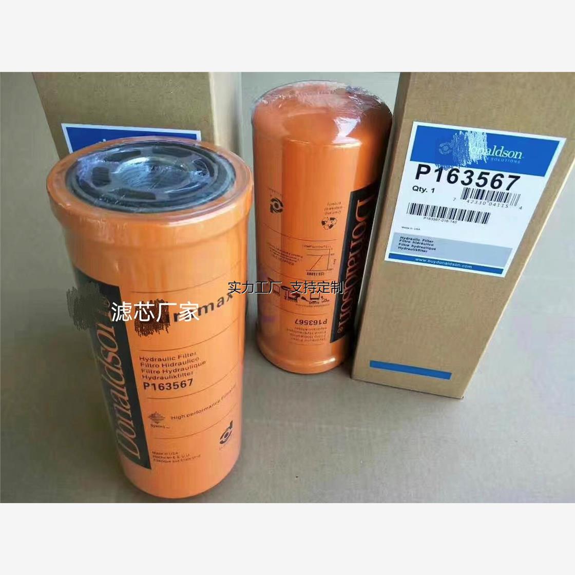 滤芯定制Donalds唐纳森高