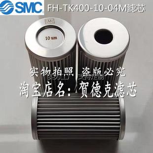 06E滤芯 03E 04E 04M 06M TK400 滤芯定制SMC 03M