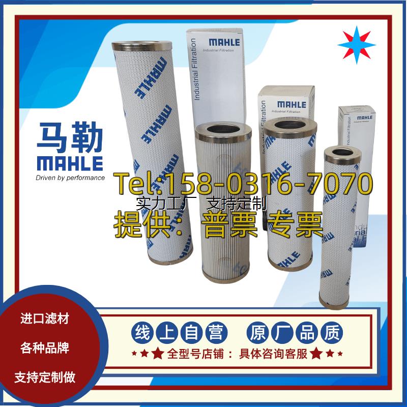 滤芯定制马勒高压低压液