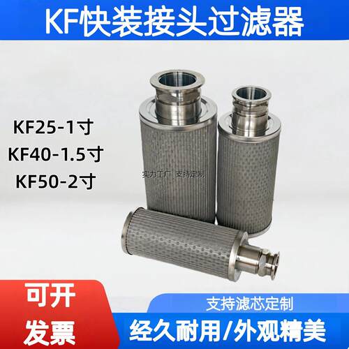 KF快装接头过滤器100目滤