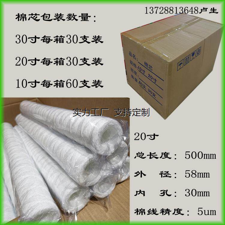 定制PCB电镀过滤棉芯20寸线绕型过滤棉芯 高效碳芯 活性碳芯 电镀