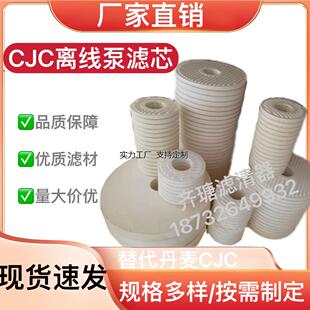 定制平替船舶CJC柴油净化器高效过滤滤油消除污泥滤芯各型号厂家
