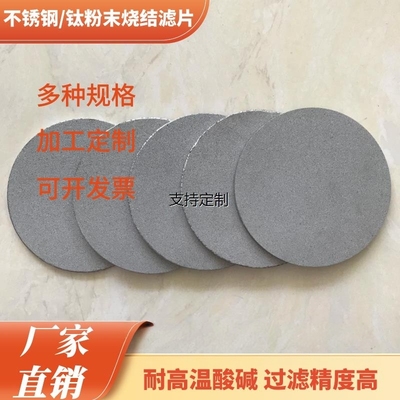 滤芯定制不锈钢滤片金属