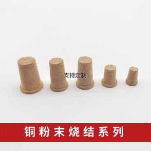 锥形法兰边 件 消声器罩 消音罩 滤芯定制铜烧结滤芯 31.2 气动元