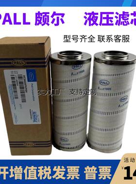 定制PALL颇尔滤芯HC9600FKS4H/HC9600FKP8H/HC8314FRP39H/HCG300F