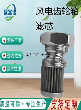 滤芯定制风电齿轮箱滤芯润滑系统过滤61954006-00钢厂电厂风电齿