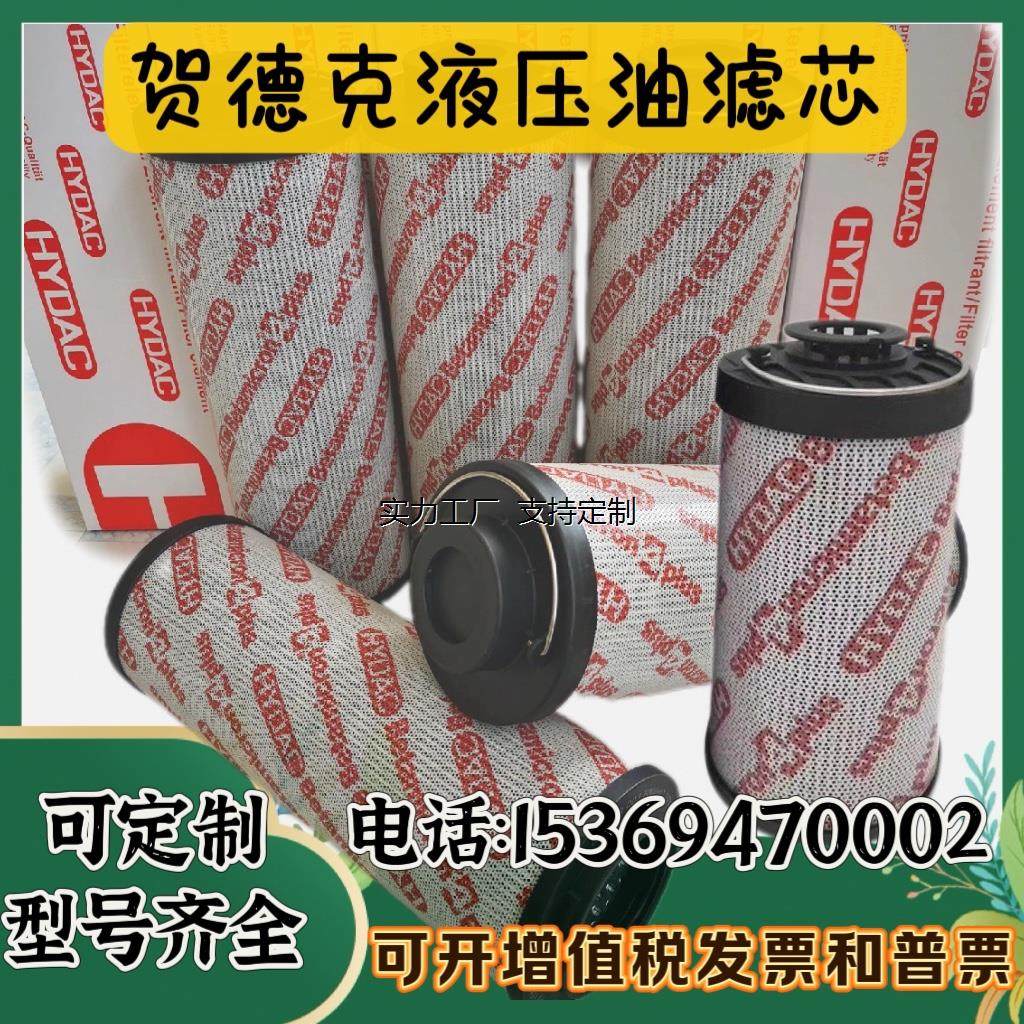 滤芯定制HYDAC0660R010BN4HC贺德克液压油高压过滤器滤芯1300R010