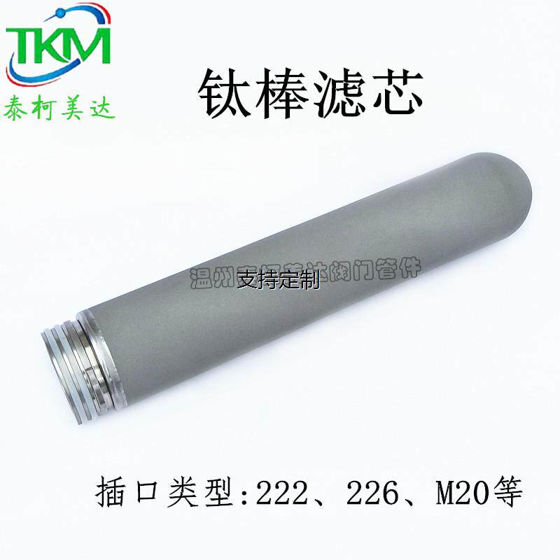 滤芯定制钛棒烧结粉末微