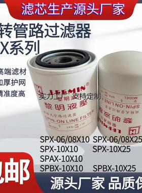 滤芯定制黎明液压旋转式管路过滤器SPX-06/08/10×10/25 SPAX/SPB