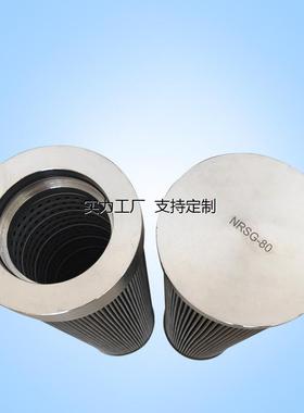 定制NRSG-125磨煤机液压滤芯NRSG-80 NRSG-100 NRSG-65