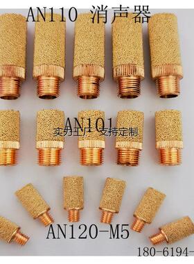 定制优质 铜粉末烧结滤芯 消声过滤器SMC款 AN120-M5 AN110 AN101
