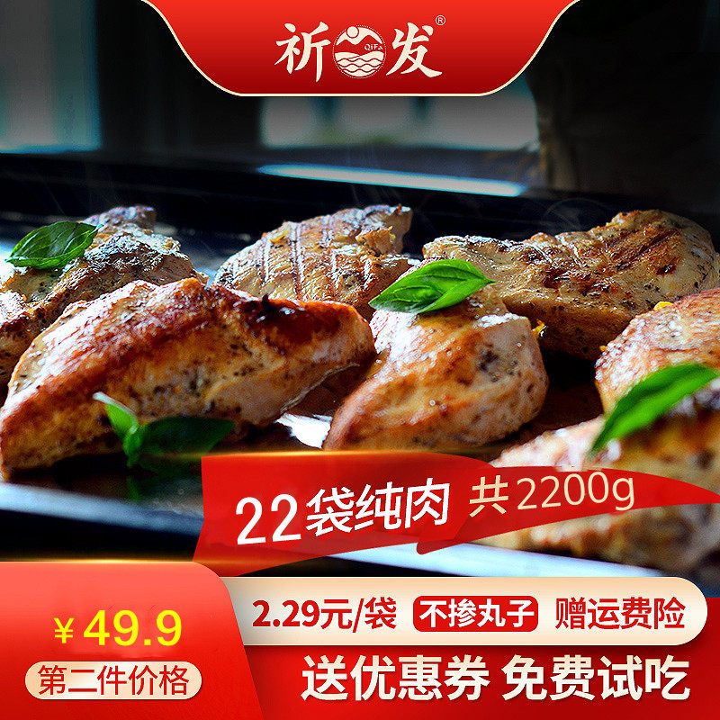 【22袋肉】祈发鸡胸肉健身代餐即食速食一周健身餐低脂轻食奥尔良