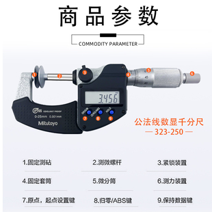 日本三丰公法线数显千分尺0 323 0.001MM 25mm 250盘形齿轮测微器