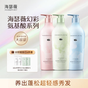 海瑟薇幻彩氨基酸控油去屑止痒蓬松留香柔顺水润护发洗发水洗头水