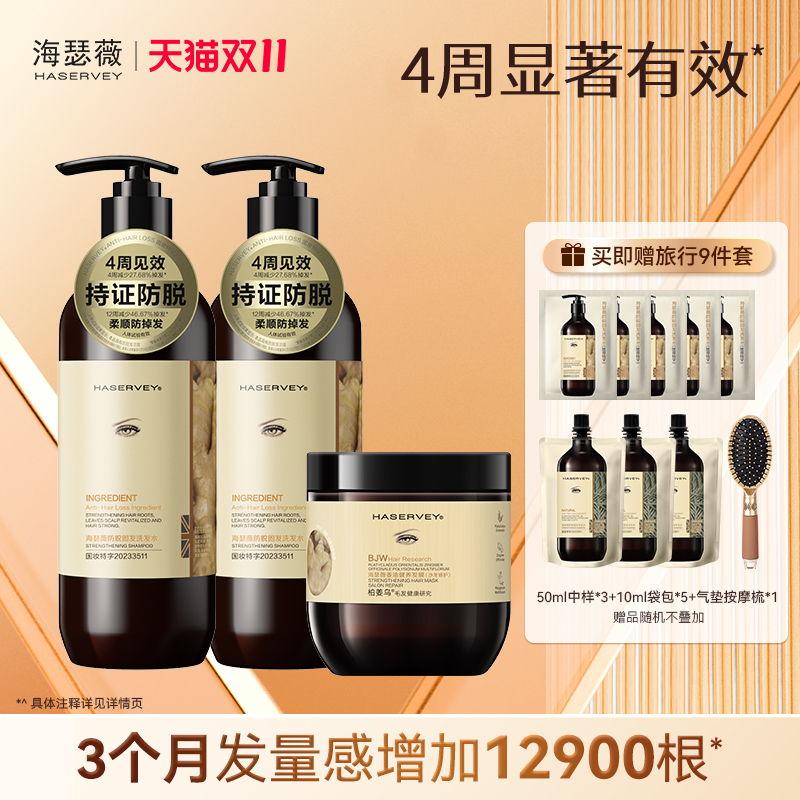 生姜洗发水防脱强韧海瑟薇