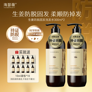 【限时补贴】海瑟薇生姜洗发水防脱固发去屑止痒洗头水蓬松修护