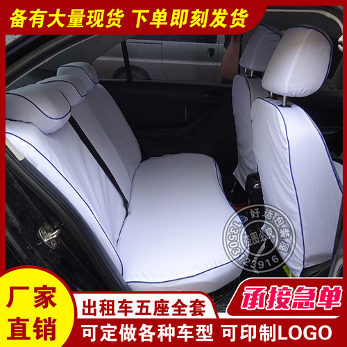 宝来 悦动 启悦现货出租车加厚布料座椅套新老捷达福瑞迪仿皮定制
