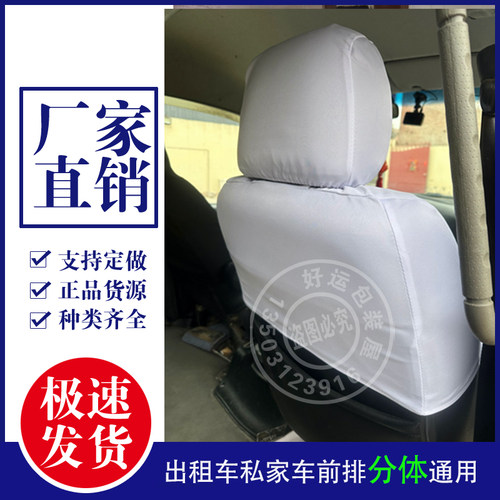 的士网约车私家汽车分体半截套出租车座椅套定制  通用前排座椅套
