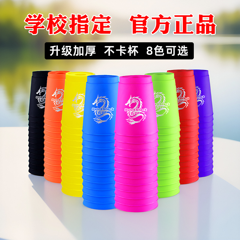 妙而彩迅叠杯比赛专用速叠杯幼儿园小学生飞叠杯大号儿童玩具益智