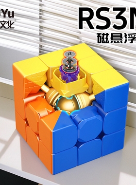 磁悬浮魔方RS3M2020新款磁力三阶魔域比赛专用顺滑磁性竞速专业