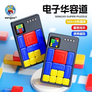圣手超级电子华容道滑动拼图磁力版便携磁吸小学生儿童益智玩具