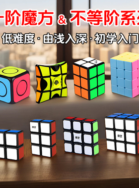 奇艺魔方122 123 133 223 233 334不等阶指尖陀螺一阶初学者入门