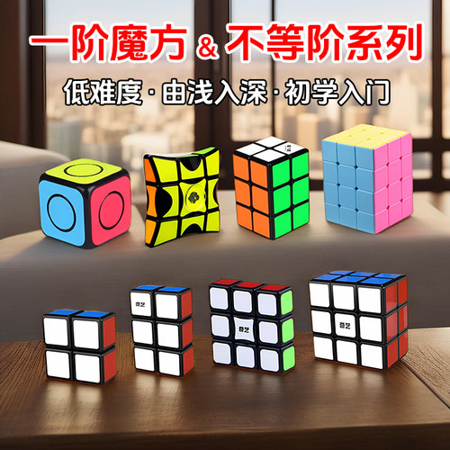 奇艺一阶魔方123133223233益智