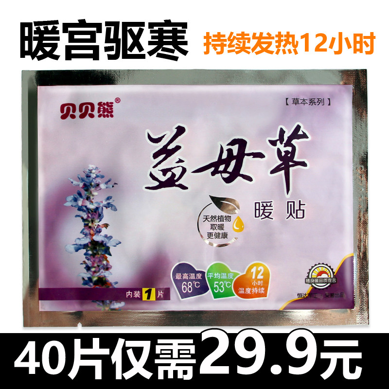 贝贝熊益母草暖宫贴暖宝宝自发热艾草暖贴宫寒缓解腰腹100片冬季,居家日用,保暖贴/热敷贴,淘宝优惠券,粉丝福利购,淘宝优惠卷