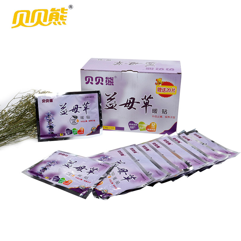 【加送20片】贝贝熊益母草暖宫贴暖宝宝贴自发热艾草宫寒暖贴正品