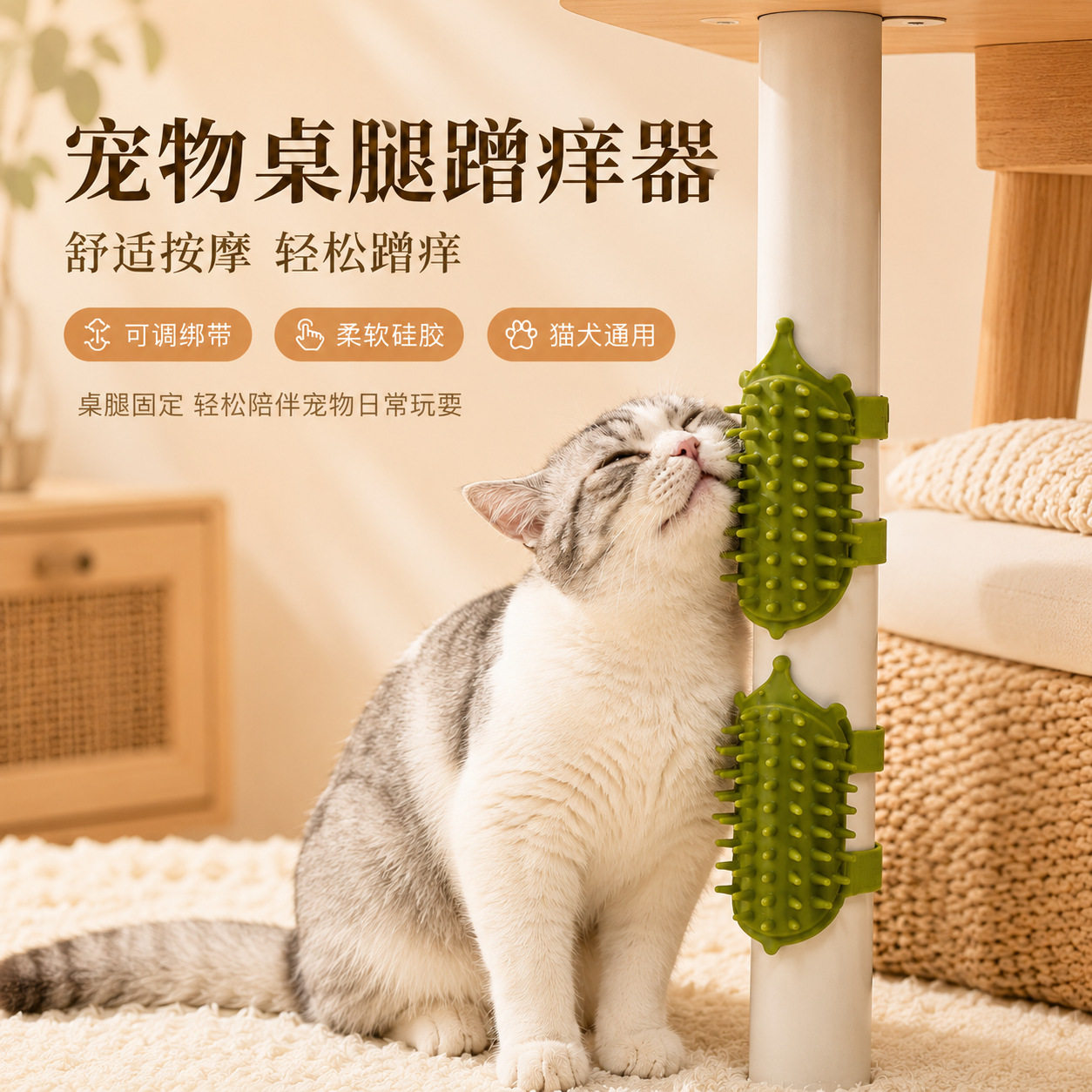 宠物桌腿蹭痒器猫咪自助按摩梳毛器弹性绑带猫狗玩具厂家批发直供