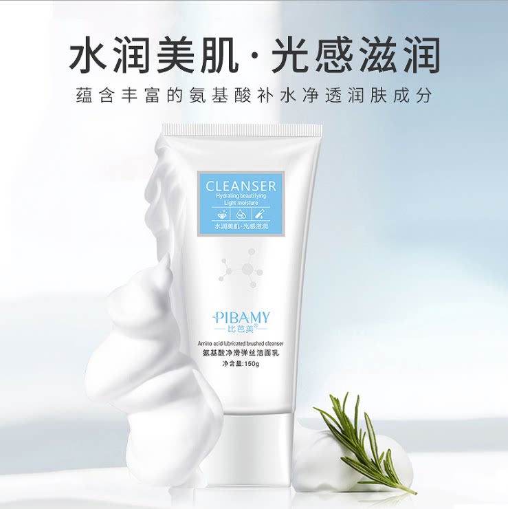 正品比芭美婴儿氨基酸洗面奶卸妆洁面二合一滋养清洁面部洁面乳