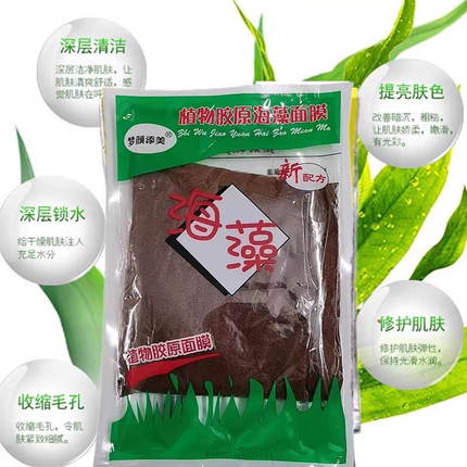 梦颜添美植物胶原大海藻会发芽颗粒面膜颗粒补水保湿控油嫩肤滋润