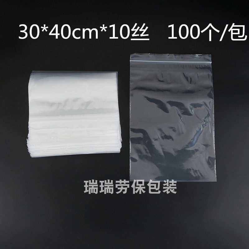 加厚PE自封袋夹链茶叶包装袋塑料袋密封口袋双面10丝30*40CM100只