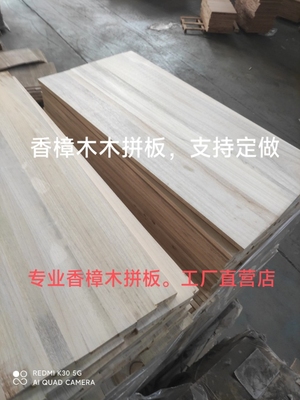 香樟木木板原木拼板，抽屉板鞋柜衣柜隔板。储物箱置物架板。防虫