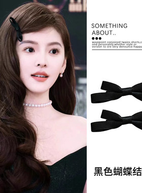 韩国边夹黑色缎带蝴蝶结发夹女高级感侧边卡子对夹刘海无痕头饰